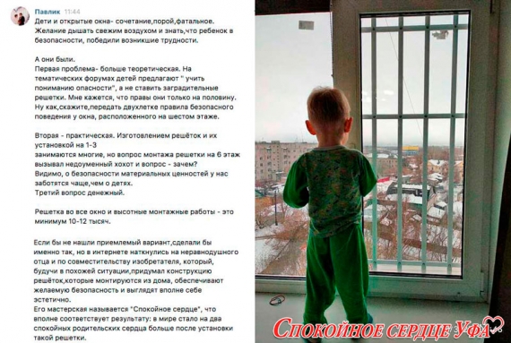 Отзывы о решетках на окна от выпадения детей - Спокойное сердце Уфа