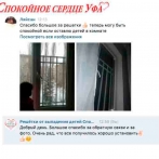 Отзывы о решетках на окна от выпадения детей - Спокойное сердце Уфа